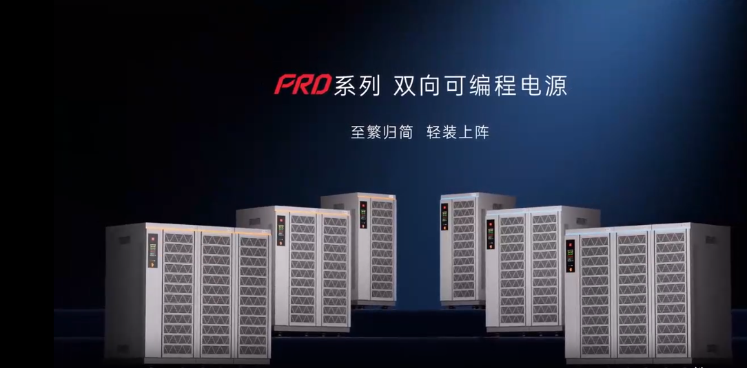 pro 系列双向可编程直流电源