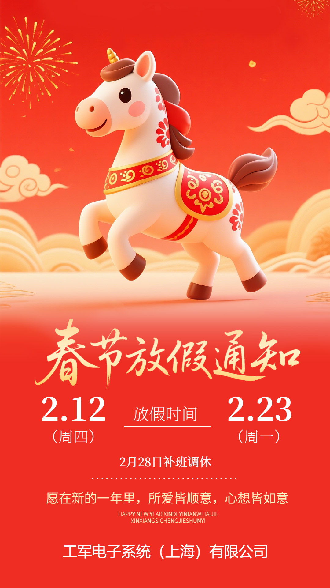 工军电子2026年春节放假通知 工军电子2026年春节放假通知